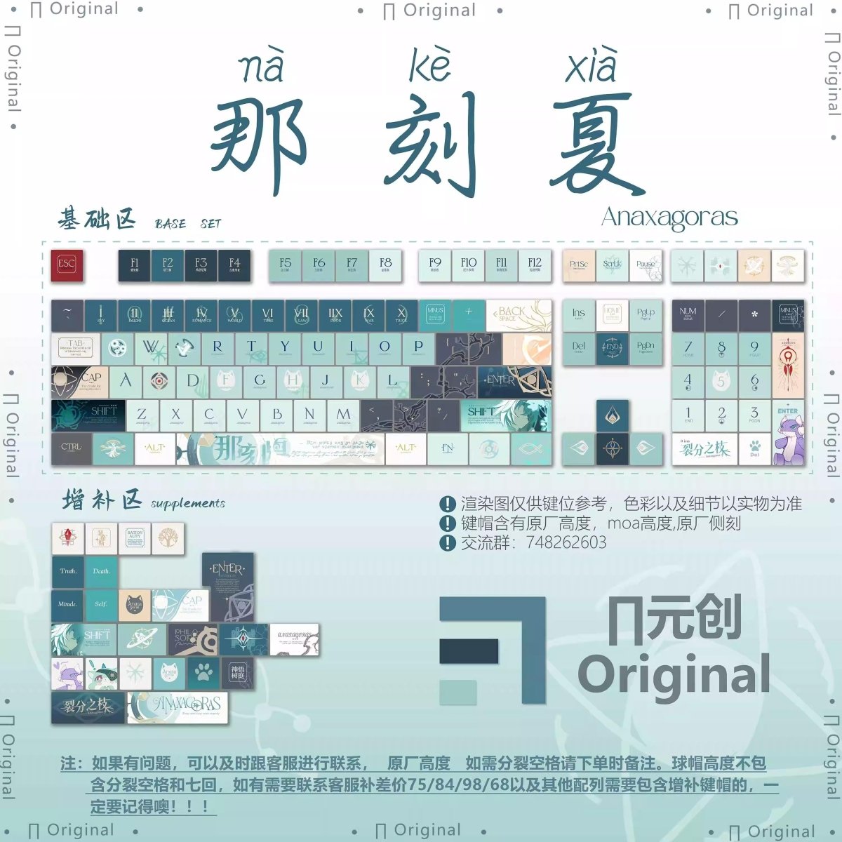 Honkai Star Rail Anaxagoras Theme Keycap Set - KeyArtisan
